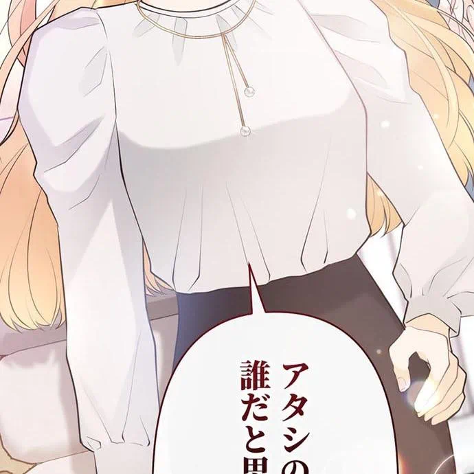 Kamen Reijou no Fukushuu Konyaku Chapter 40 70ページ