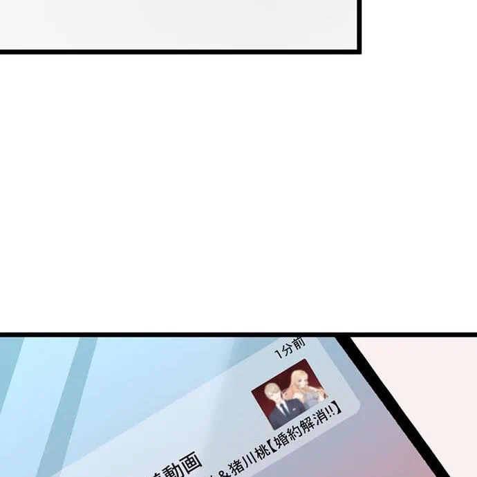 Kamen Reijou no Fukushuu Konyaku Chapter 40 73ページ