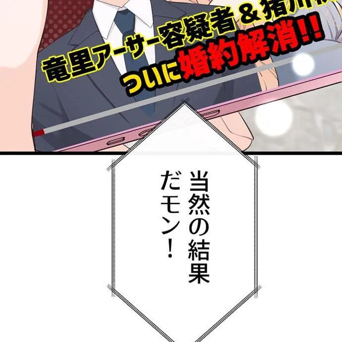 Kamen Reijou no Fukushuu Konyaku Chapter 40 78ページ
