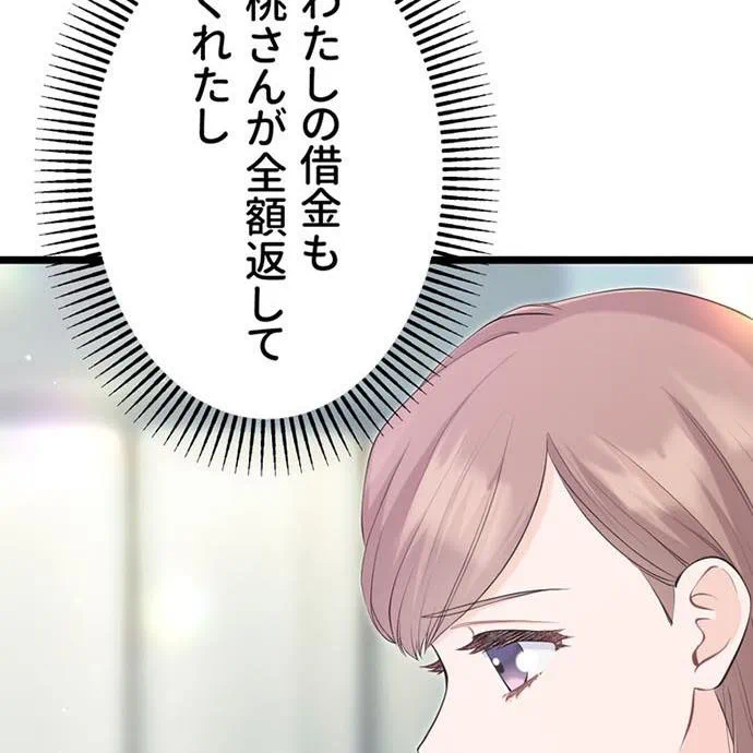 Kamen Reijou no Fukushuu Konyaku Chapter 40 81ページ