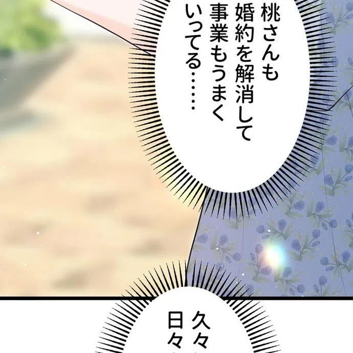 Kamen Reijou no Fukushuu Konyaku Chapter 40 83ページ