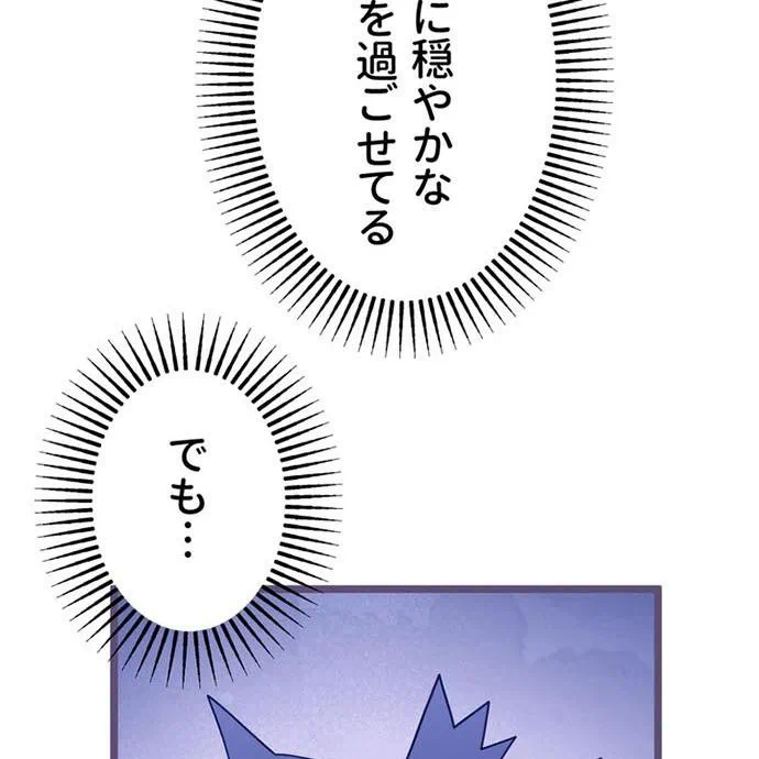 Kamen Reijou no Fukushuu Konyaku Chapter 40 84ページ