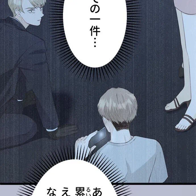 Kamen Reijou no Fukushuu Konyaku Chapter 40 88ページ