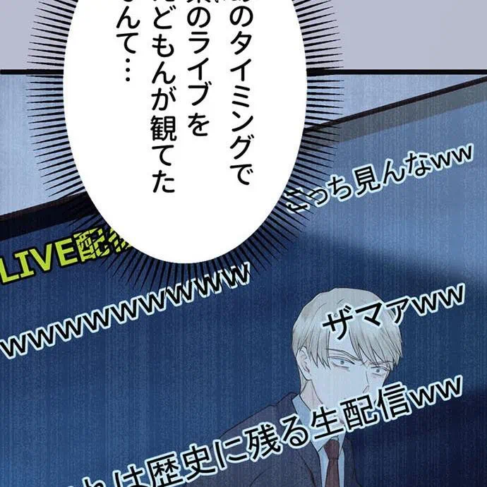Kamen Reijou no Fukushuu Konyaku Chapter 40 89ページ