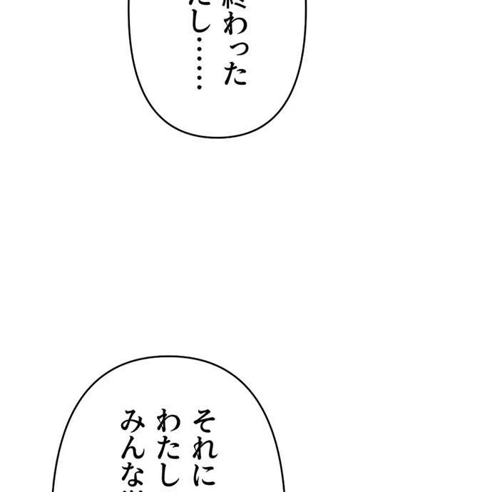 Kamen Reijou no Fukushuu Konyaku Chapter 41 103ページ