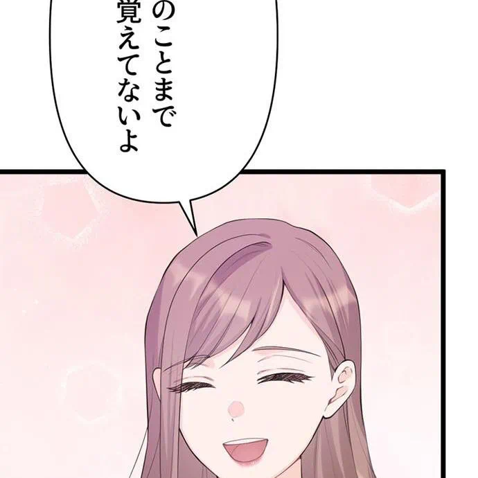 Kamen Reijou no Fukushuu Konyaku Chapter 41 104ページ
