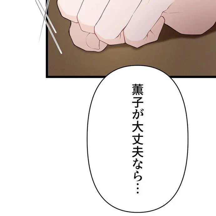 Kamen Reijou no Fukushuu Konyaku Chapter 41 107ページ