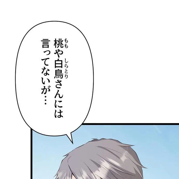 Kamen Reijou no Fukushuu Konyaku Chapter 41 116ページ