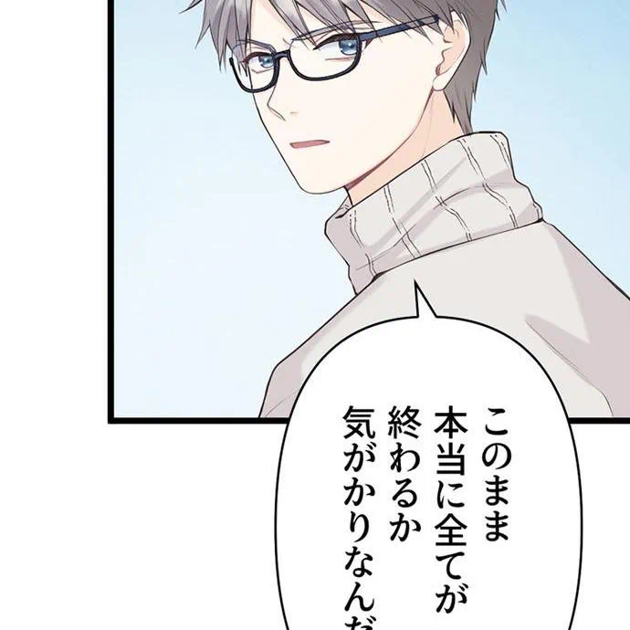 Kamen Reijou no Fukushuu Konyaku Chapter 41 117ページ