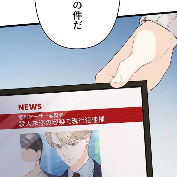 Kamen Reijou no Fukushuu Konyaku Chapter 41 121ページ