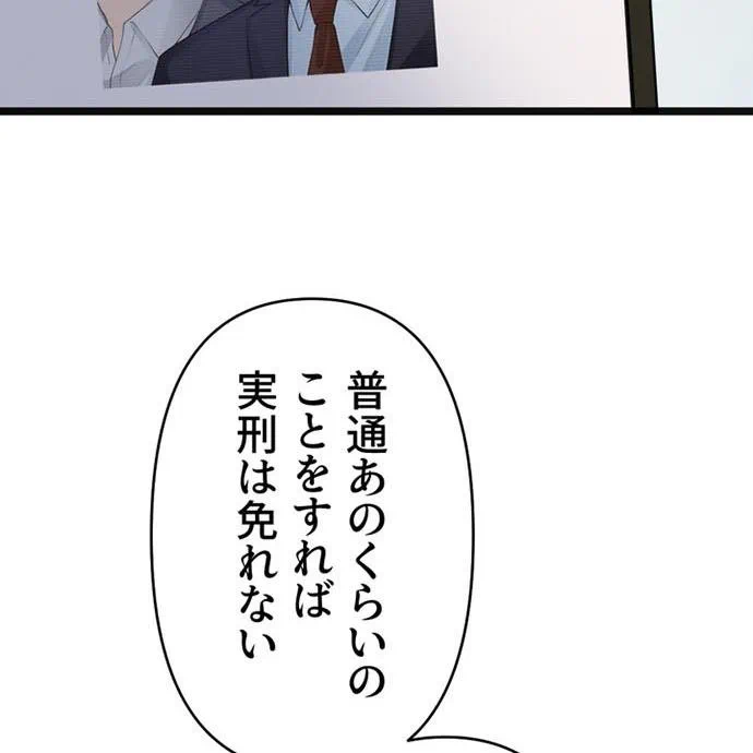 Kamen Reijou no Fukushuu Konyaku Chapter 41 122ページ