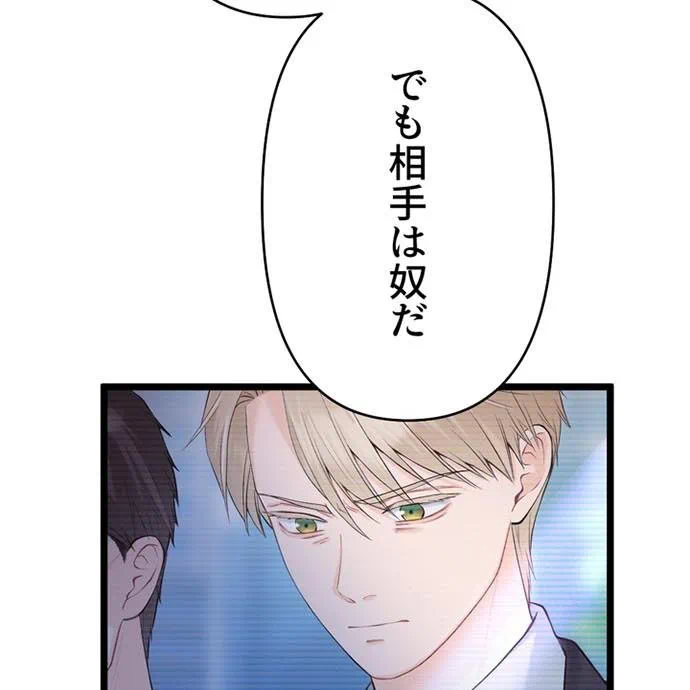 Kamen Reijou no Fukushuu Konyaku Chapter 41 123ページ