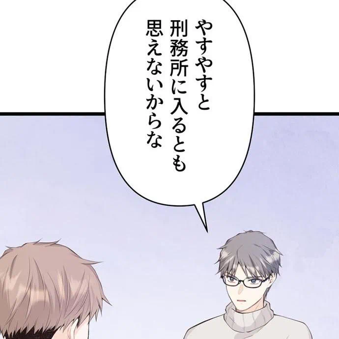 Kamen Reijou no Fukushuu Konyaku Chapter 41 125ページ