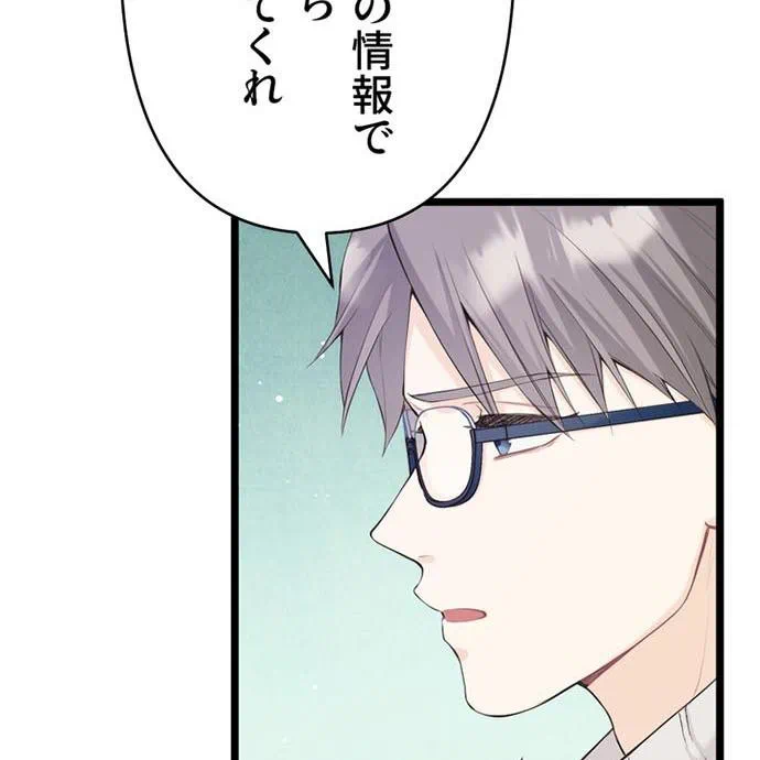 Kamen Reijou no Fukushuu Konyaku Chapter 41 127ページ