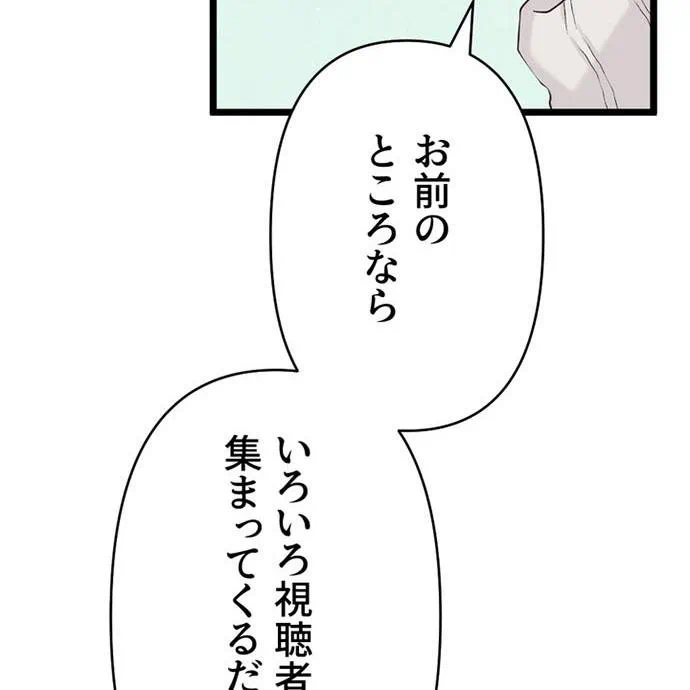 Kamen Reijou no Fukushuu Konyaku Chapter 41 128ページ