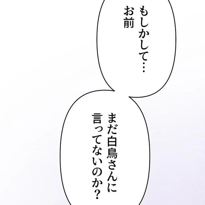 Kamen Reijou no Fukushuu Konyaku Chapter 41 136ページ