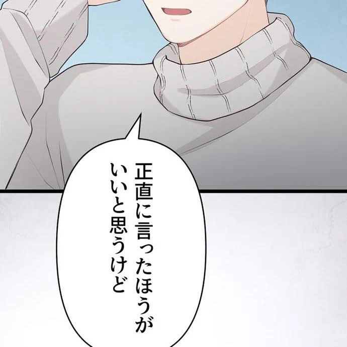 Kamen Reijou no Fukushuu Konyaku Chapter 41 140ページ