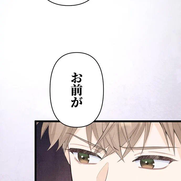 Kamen Reijou no Fukushuu Konyaku Chapter 41 141ページ