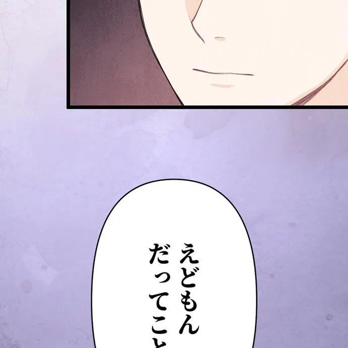 Kamen Reijou no Fukushuu Konyaku Chapter 41 142ページ