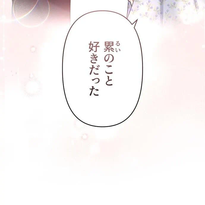 Kamen Reijou no Fukushuu Konyaku Chapter 41 16ページ