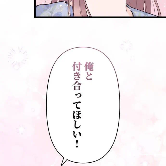 Kamen Reijou no Fukushuu Konyaku Chapter 41 4ページ