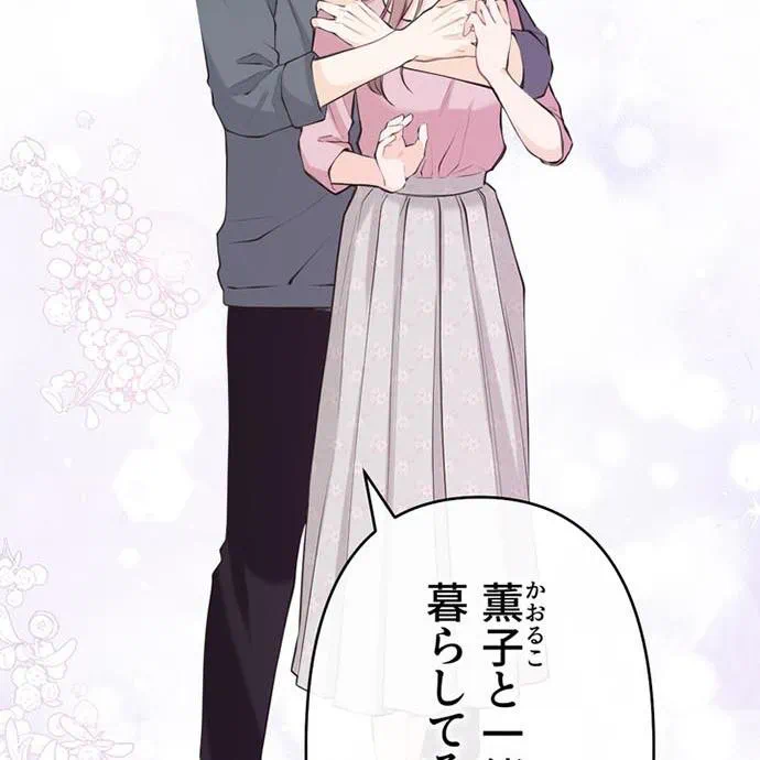 Kamen Reijou no Fukushuu Konyaku Chapter 41 51ページ