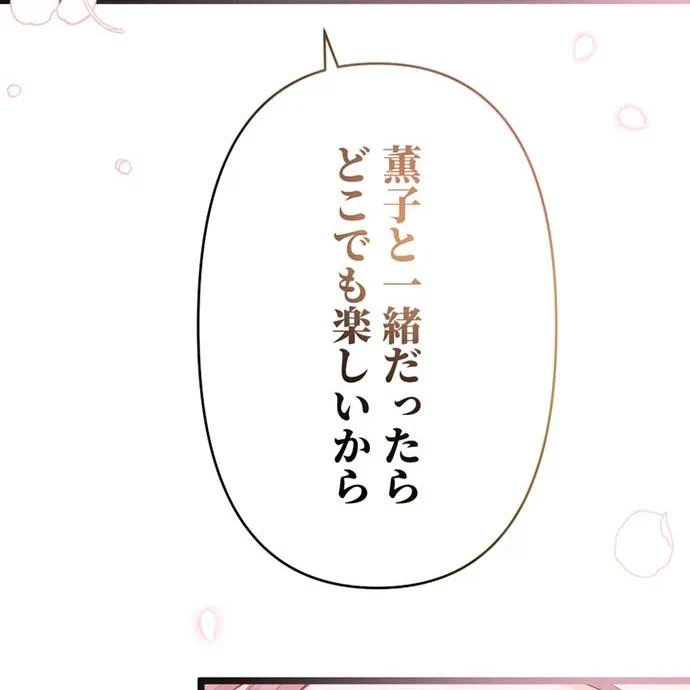 Kamen Reijou no Fukushuu Konyaku Chapter 41 59ページ