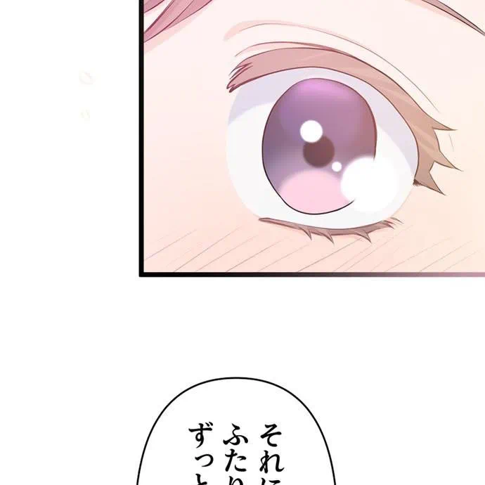 Kamen Reijou no Fukushuu Konyaku Chapter 41 60ページ