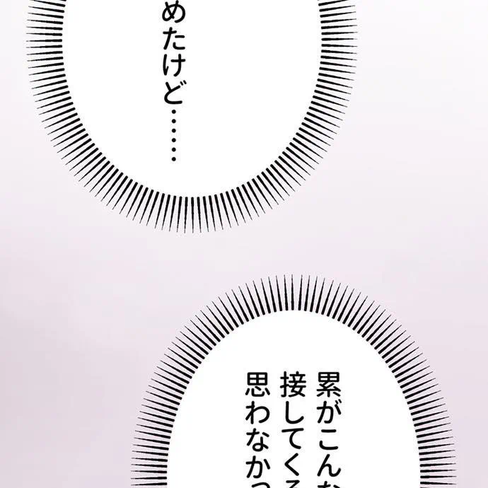 Kamen Reijou no Fukushuu Konyaku Chapter 41 64ページ