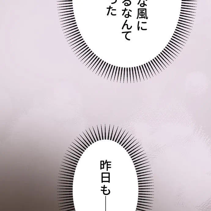 Kamen Reijou no Fukushuu Konyaku Chapter 41 65ページ