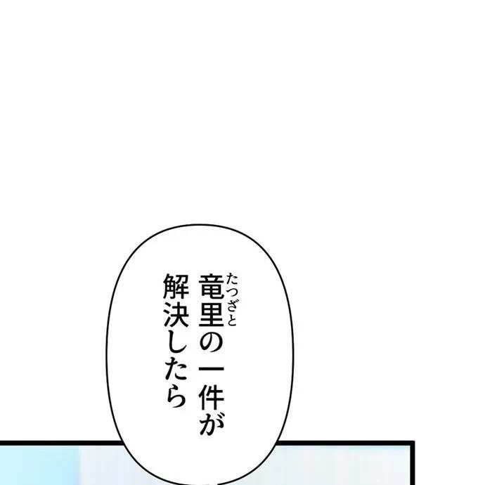 Kamen Reijou no Fukushuu Konyaku Chapter 41 8ページ