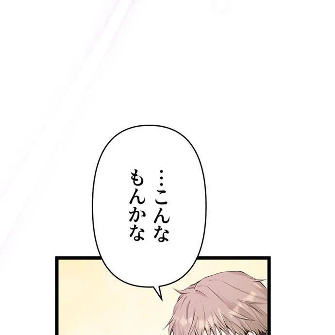 Kamen Reijou no Fukushuu Konyaku Chapter 41 78ページ