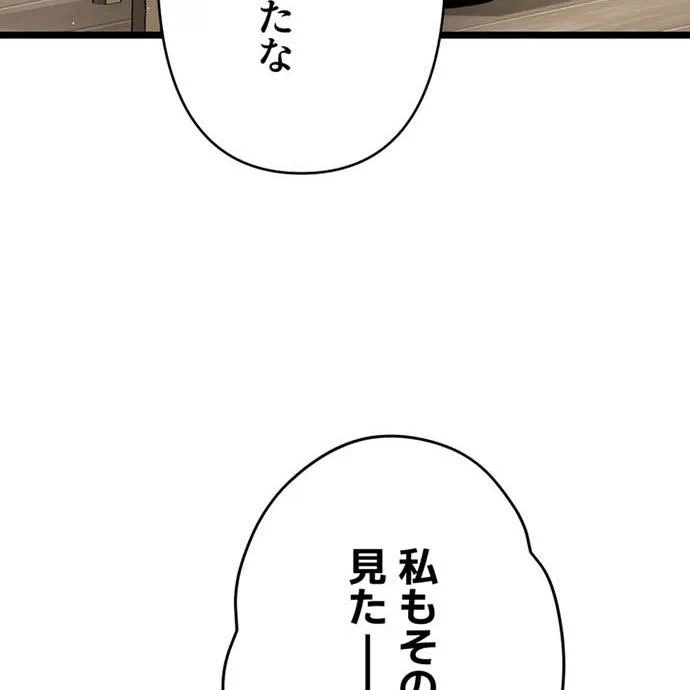 Kamen Reijou no Fukushuu Konyaku Chapter 41 93ページ