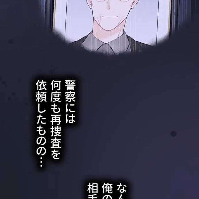 Kamen Reijou no Fukushuu Konyaku Chapter 42 11ページ