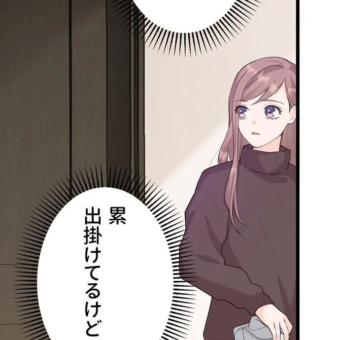Kamen Reijou no Fukushuu Konyaku Chapter 42 119ページ