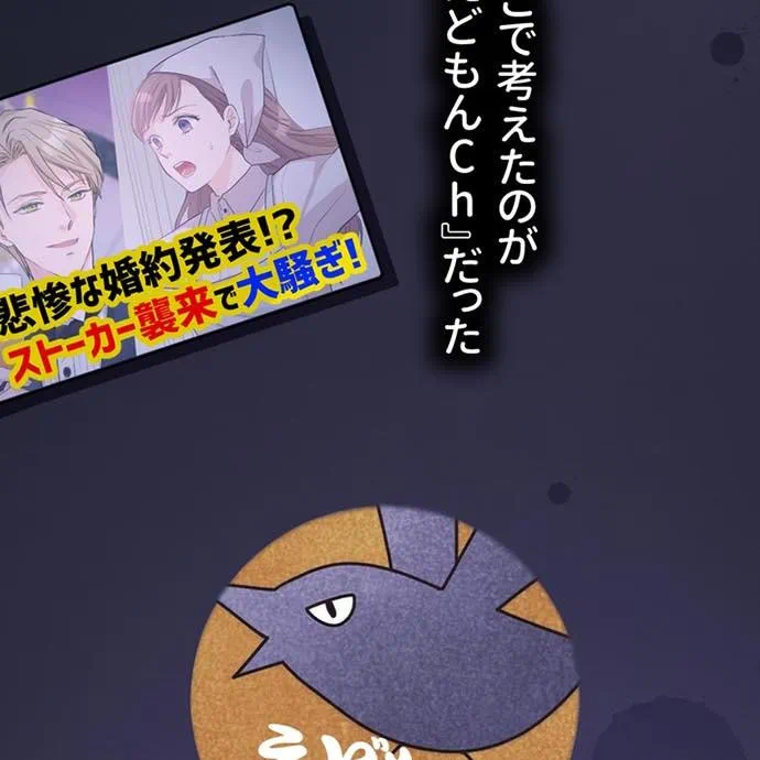 Kamen Reijou no Fukushuu Konyaku Chapter 42 13ページ