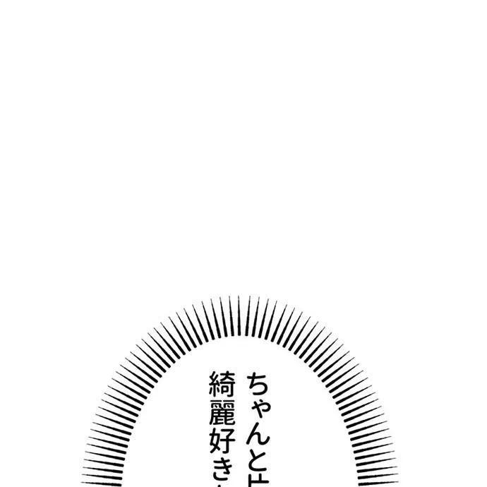 Kamen Reijou no Fukushuu Konyaku Chapter 42 122ページ
