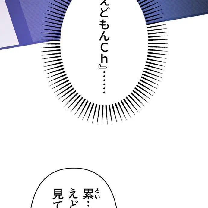 Kamen Reijou no Fukushuu Konyaku Chapter 42 133ページ