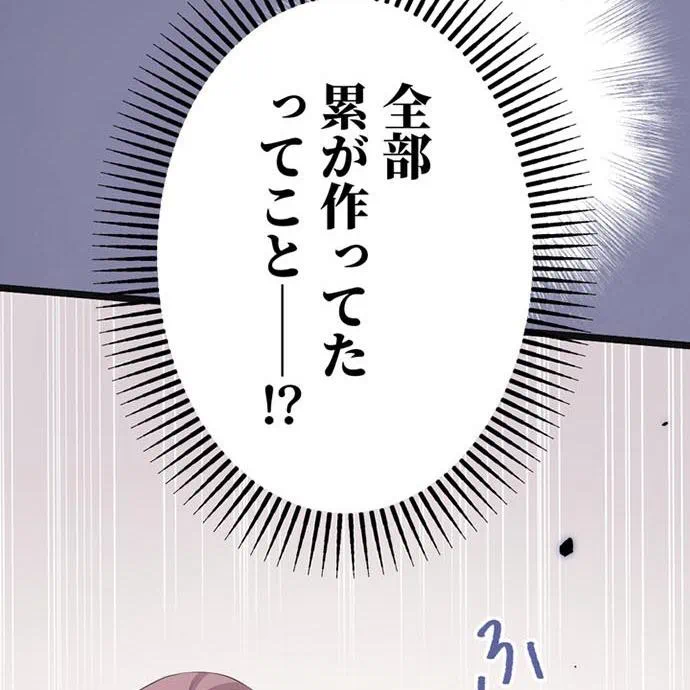 Kamen Reijou no Fukushuu Konyaku Chapter 42 148ページ