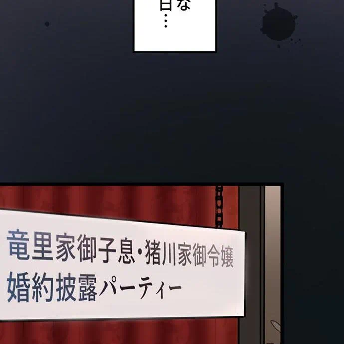 Kamen Reijou no Fukushuu Konyaku Chapter 42 23ページ