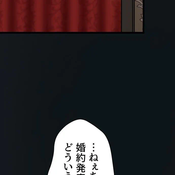 Kamen Reijou no Fukushuu Konyaku Chapter 42 24ページ