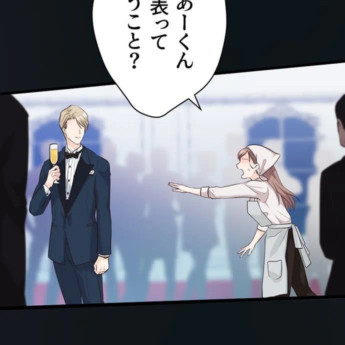 Kamen Reijou no Fukushuu Konyaku Chapter 42 25ページ