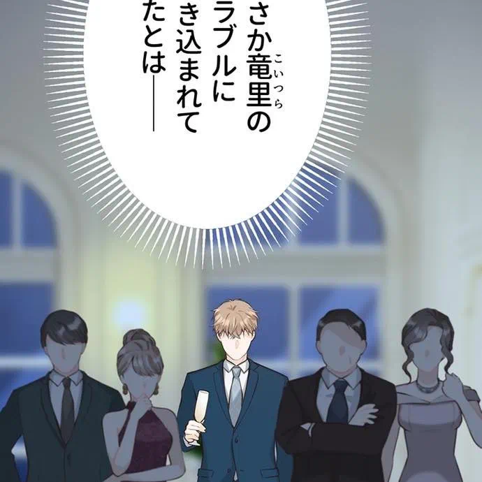 Kamen Reijou no Fukushuu Konyaku Chapter 42 37ページ