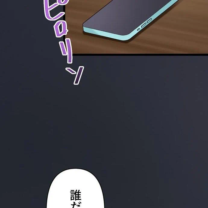 Kamen Reijou no Fukushuu Konyaku Chapter 42 46ページ