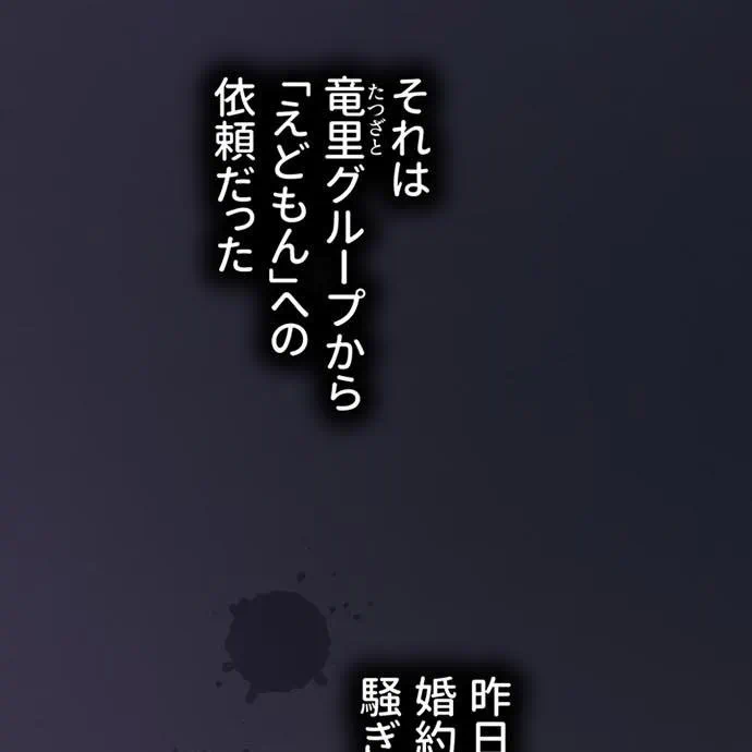 Kamen Reijou no Fukushuu Konyaku Chapter 42 52ページ
