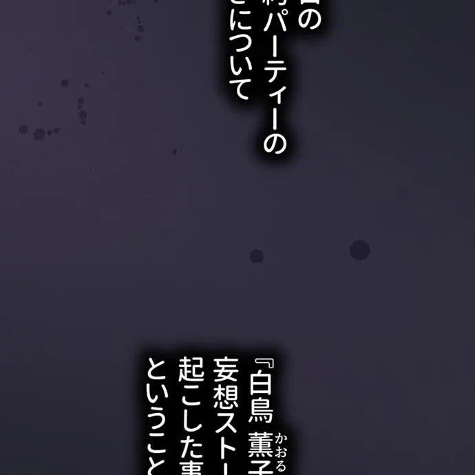 Kamen Reijou no Fukushuu Konyaku Chapter 42 53ページ