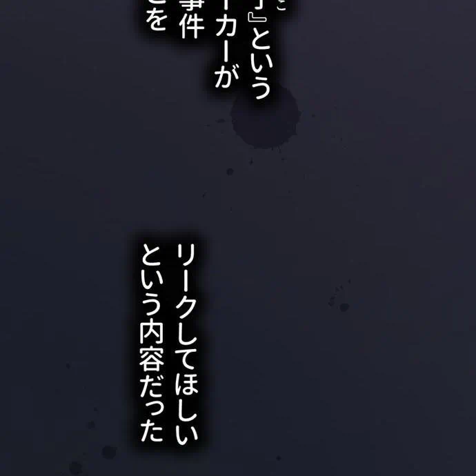 Kamen Reijou no Fukushuu Konyaku Chapter 42 54ページ