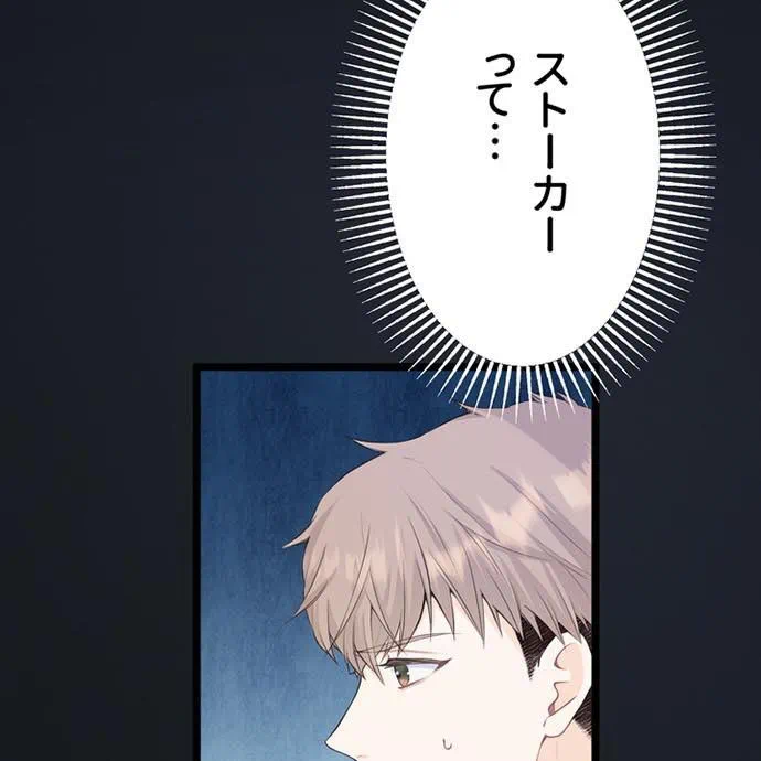 Kamen Reijou no Fukushuu Konyaku Chapter 42 56ページ