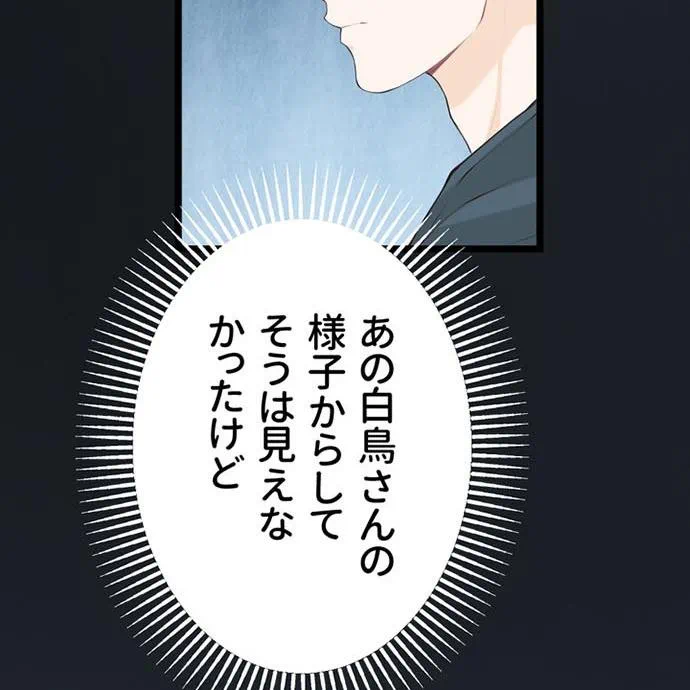 Kamen Reijou no Fukushuu Konyaku Chapter 42 57ページ
