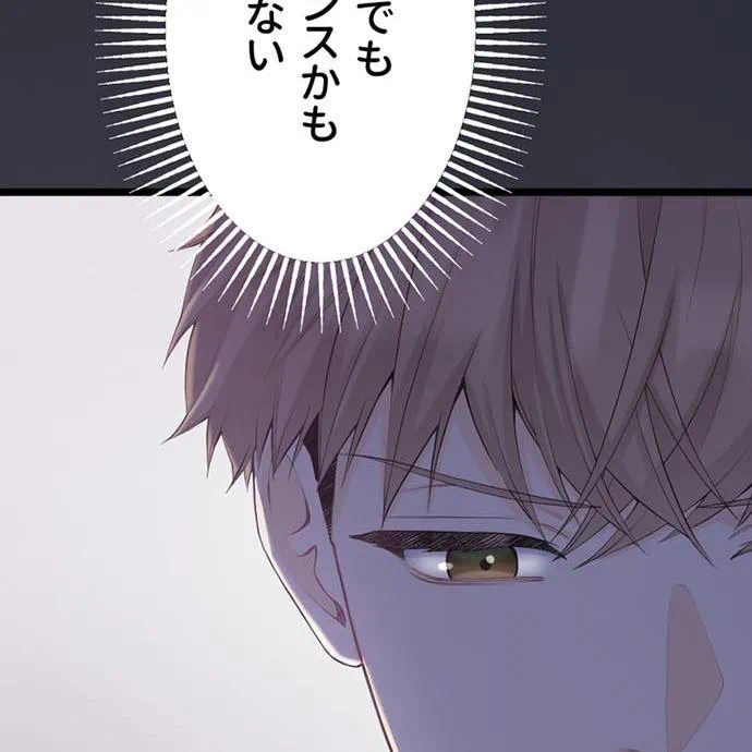 Kamen Reijou no Fukushuu Konyaku Chapter 42 59ページ
